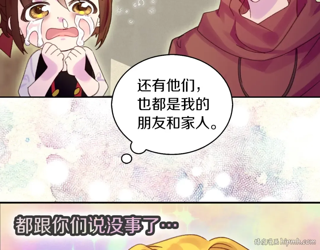 第115话 靠太近 第16页