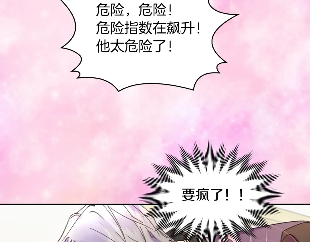 第115话 靠太近 第66页