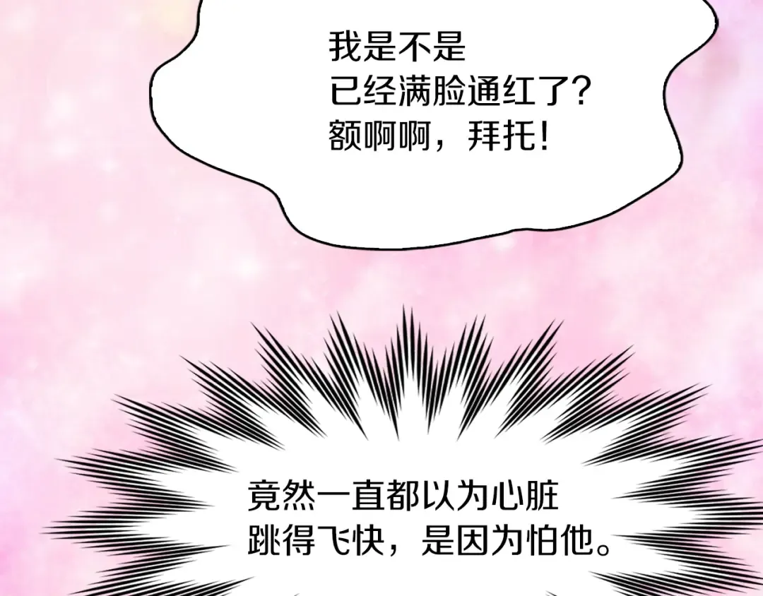 第115话 靠太近 第70页