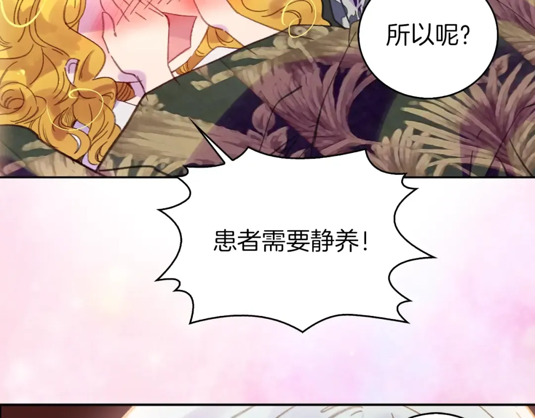 第115话 靠太近 第74页