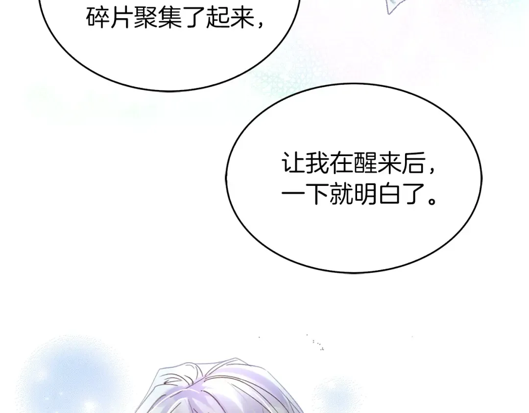 第115话 靠太近 第82页