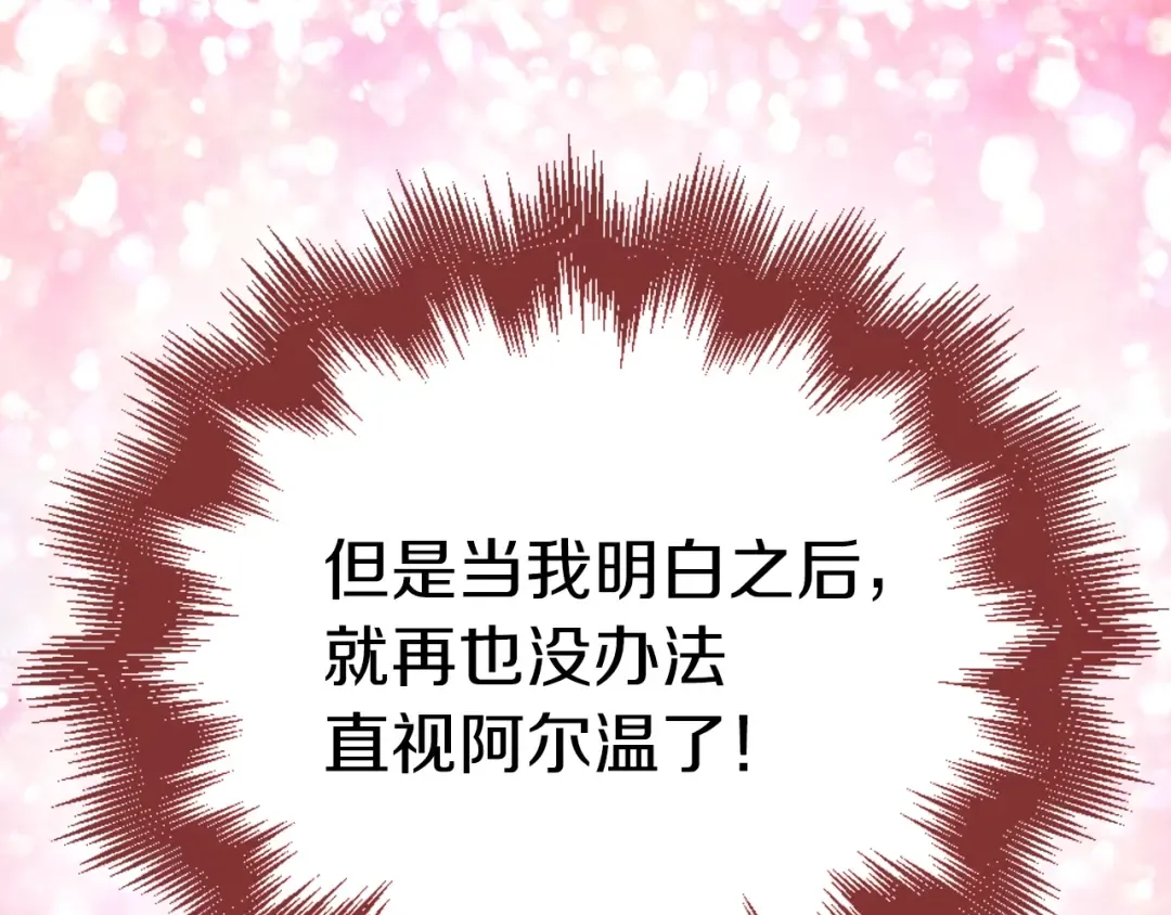 第115话 靠太近 第85页