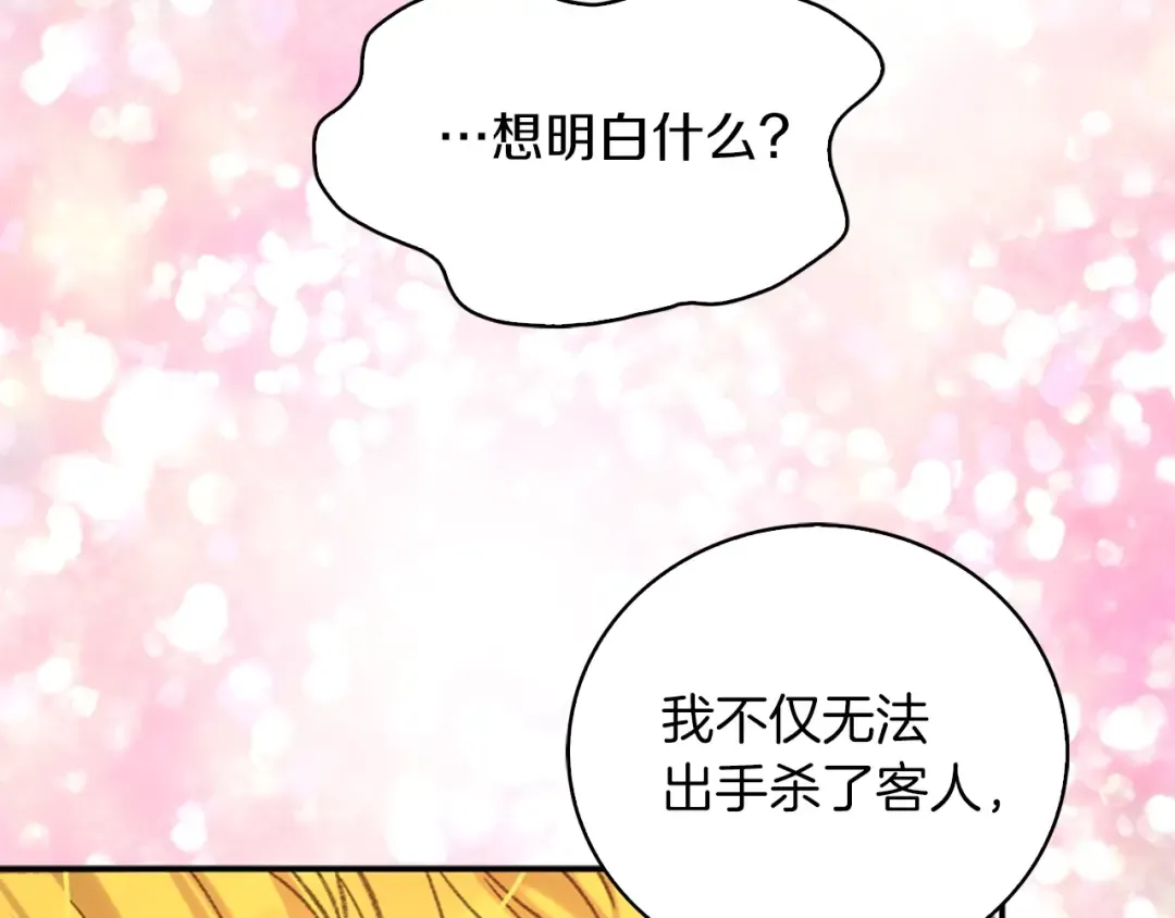 第115话 靠太近 第92页
