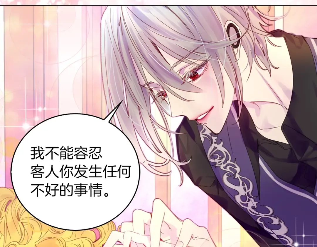 第116话 只想保护你 第9页