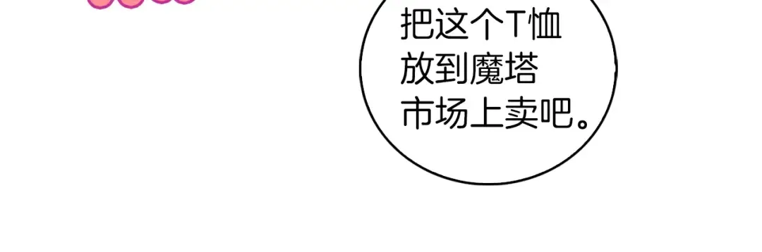 第116话 只想保护你 第48页