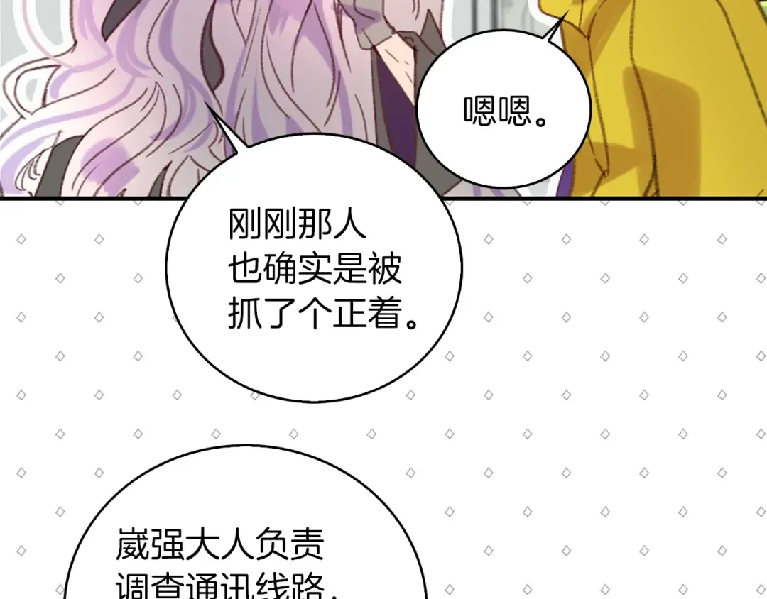 第116话 只想保护你 第60页