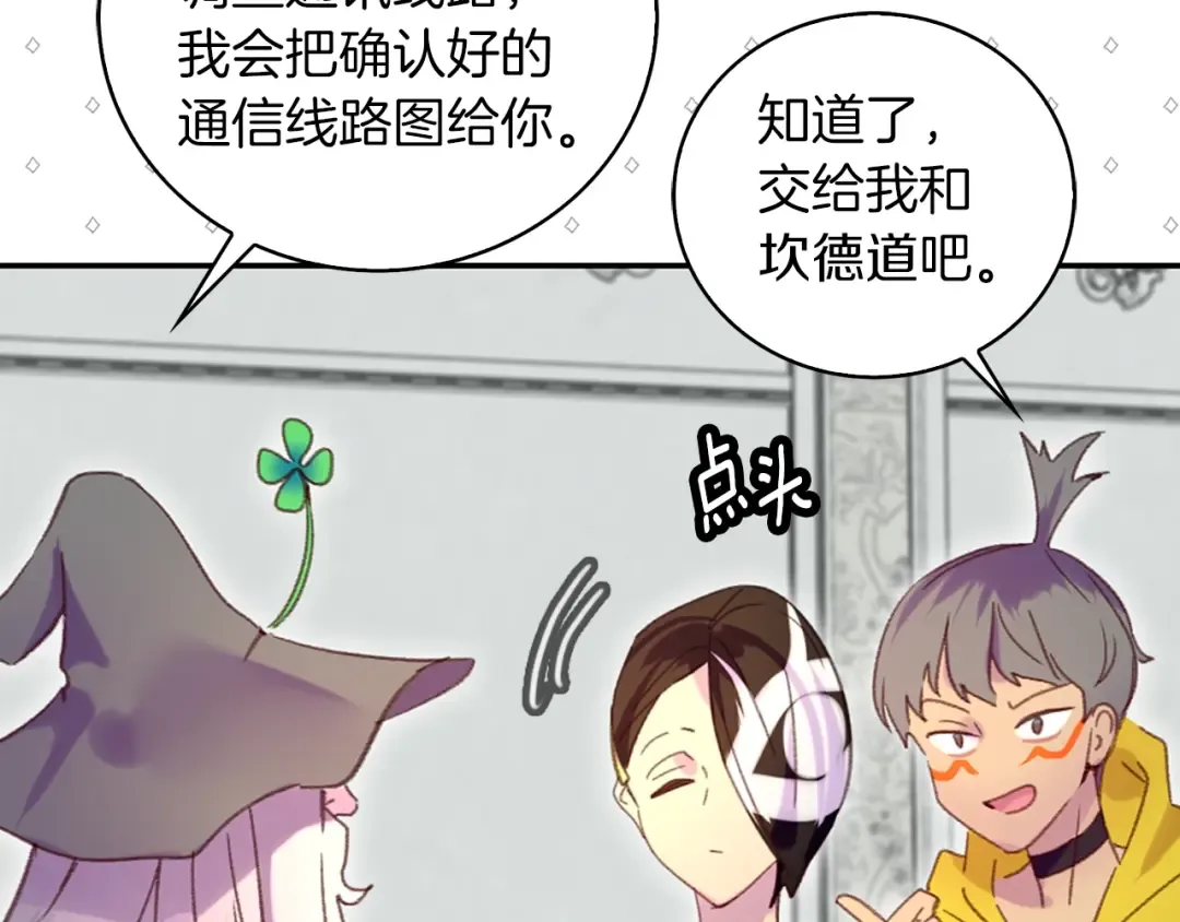 第116话 只想保护你 第61页