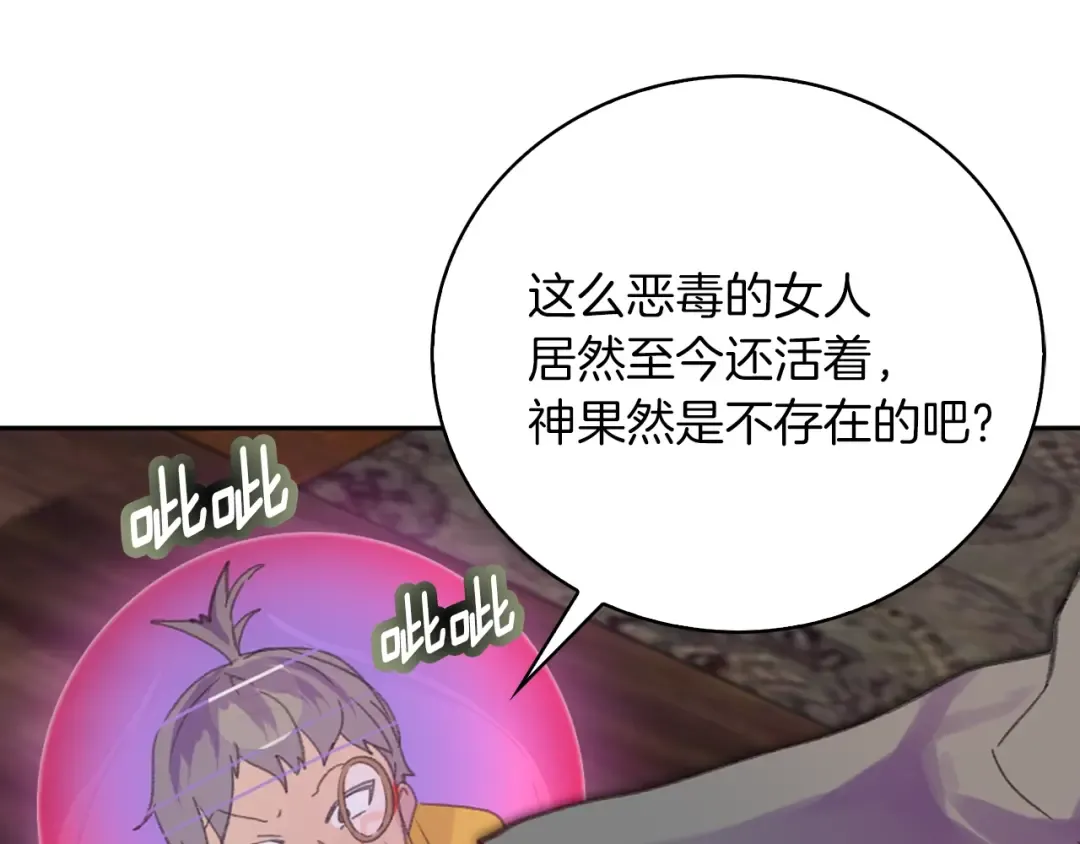 第116话 只想保护你 第73页