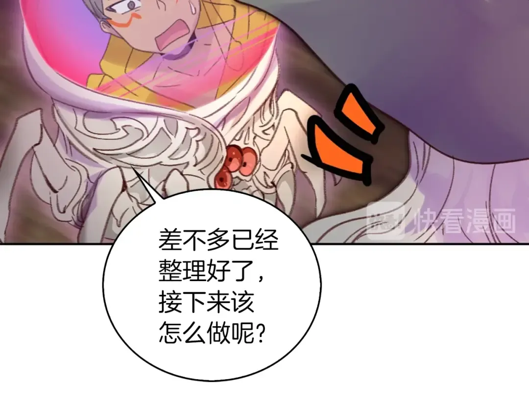 第116话 只想保护你 第74页
