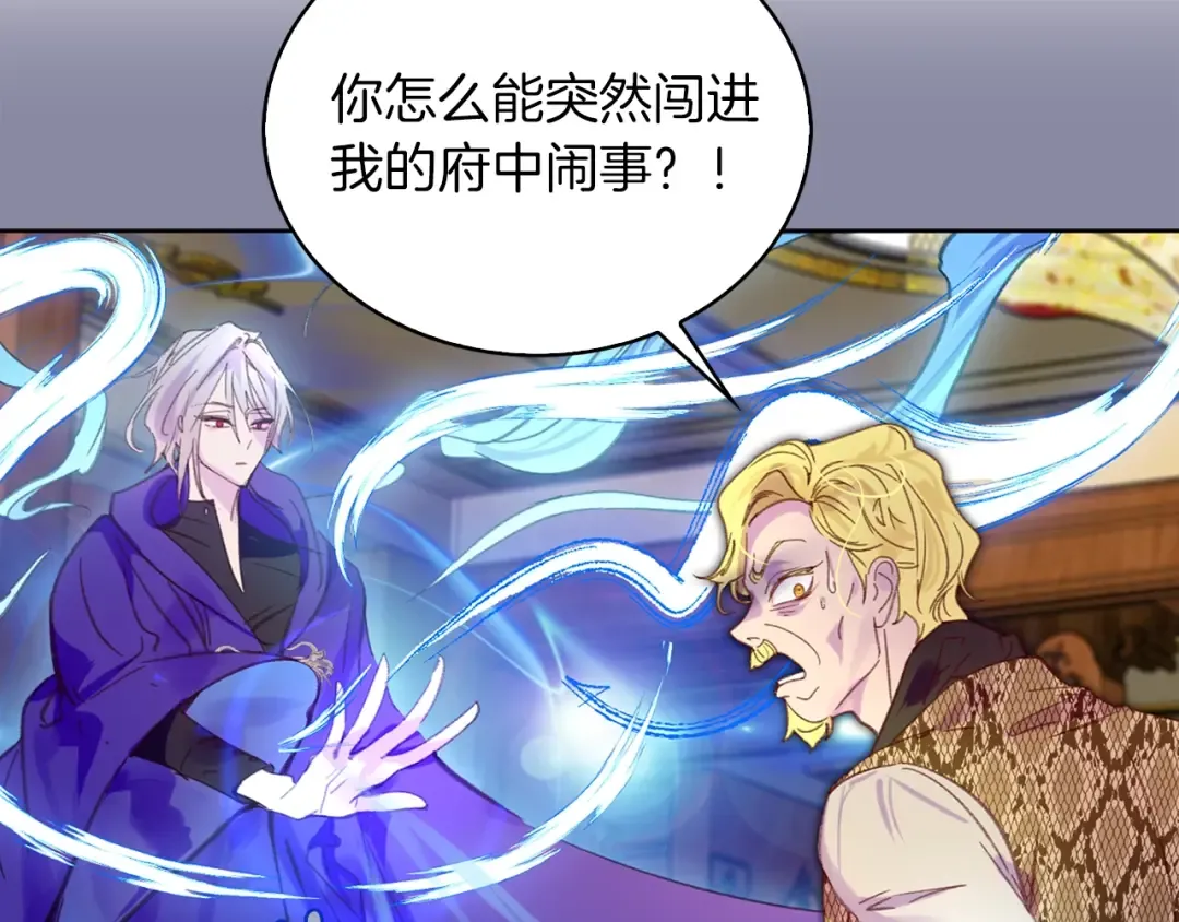 第116话 只想保护你 第79页