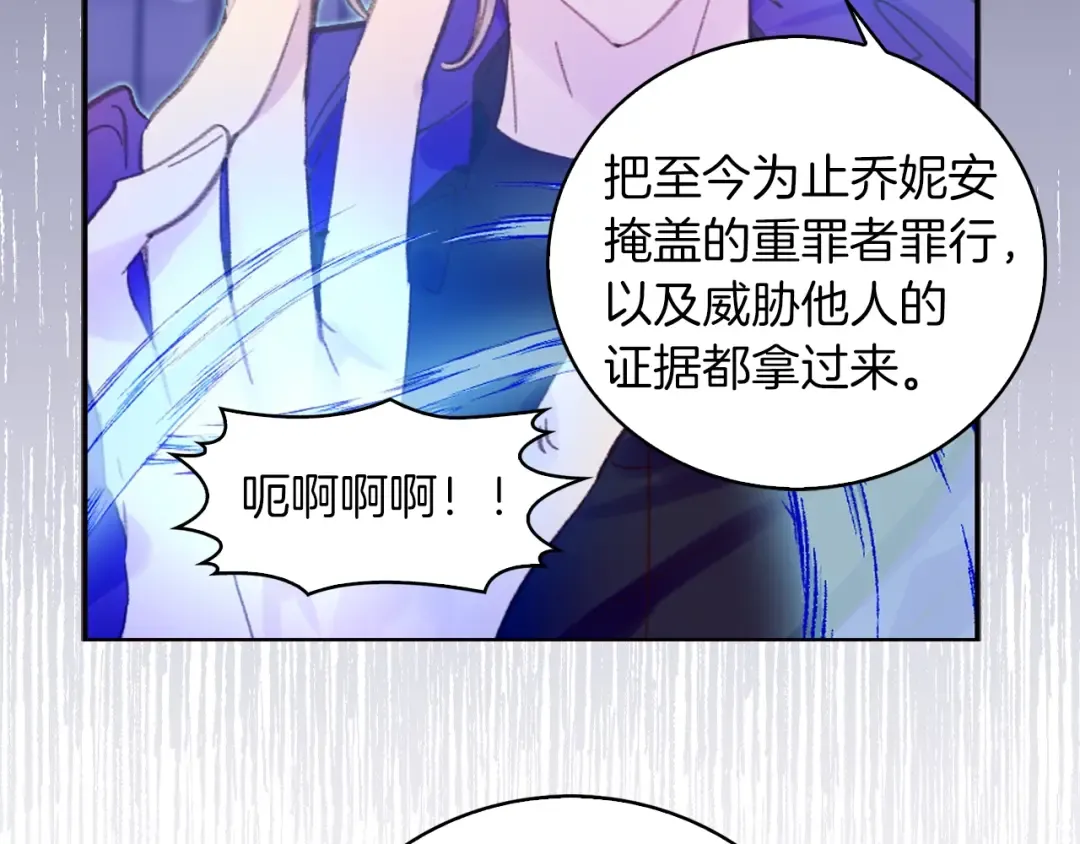 第116话 只想保护你 第82页