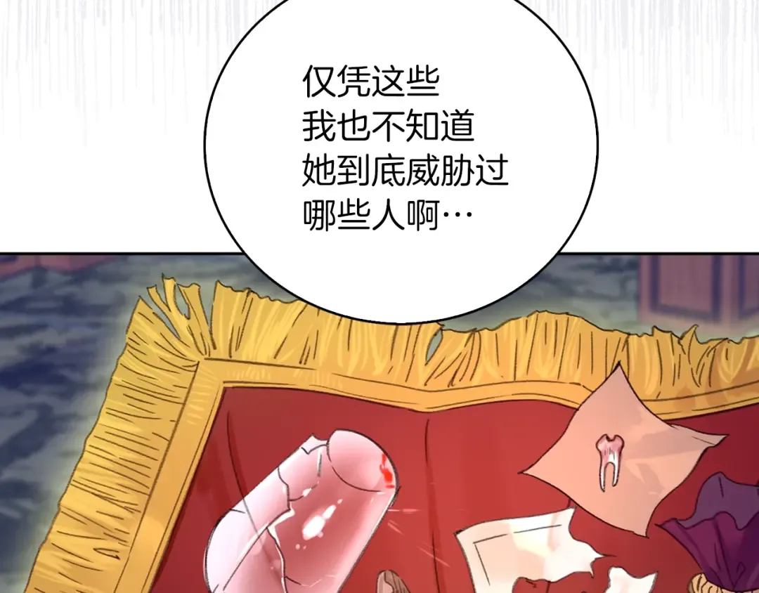 第116话 只想保护你 第83页