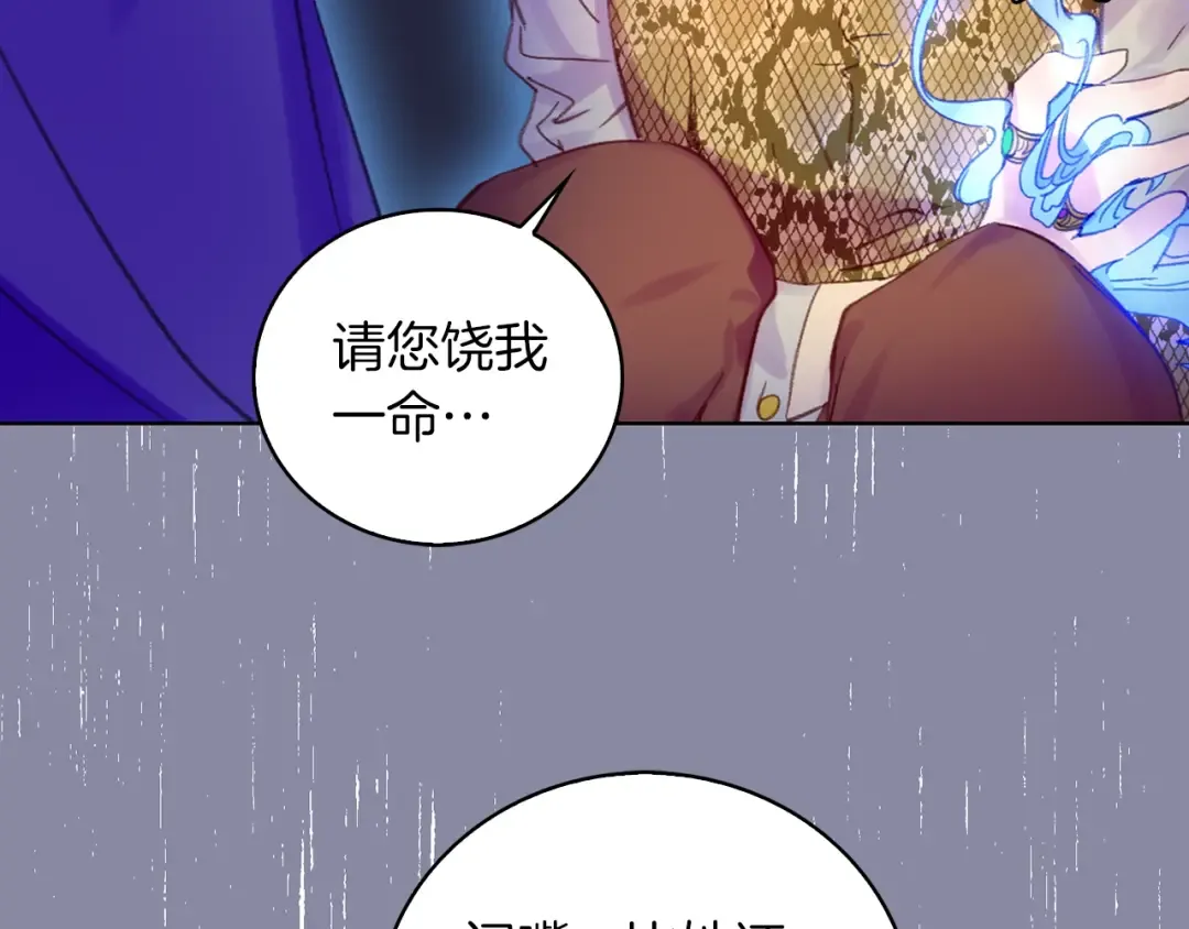 第116话 只想保护你 第86页