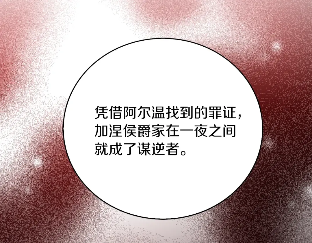 第116话 只想保护你 第89页