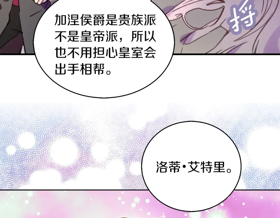 第116话 只想保护你 第94页