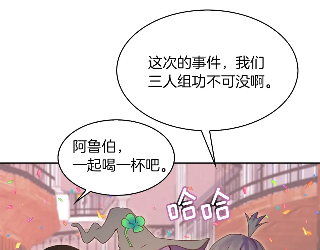 第117话 阿尔温童年 第5页