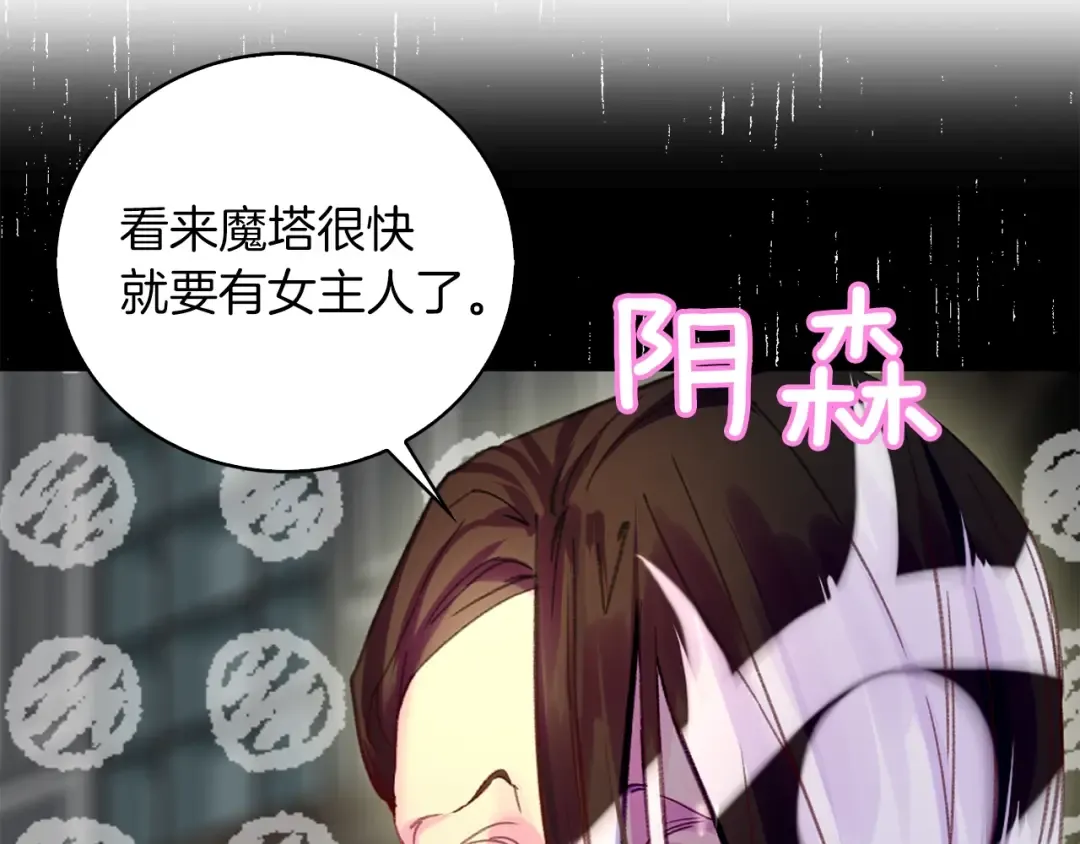第117话 阿尔温童年 第7页