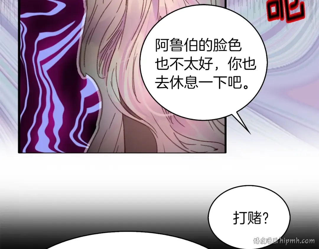 第117话 阿尔温童年 第16页