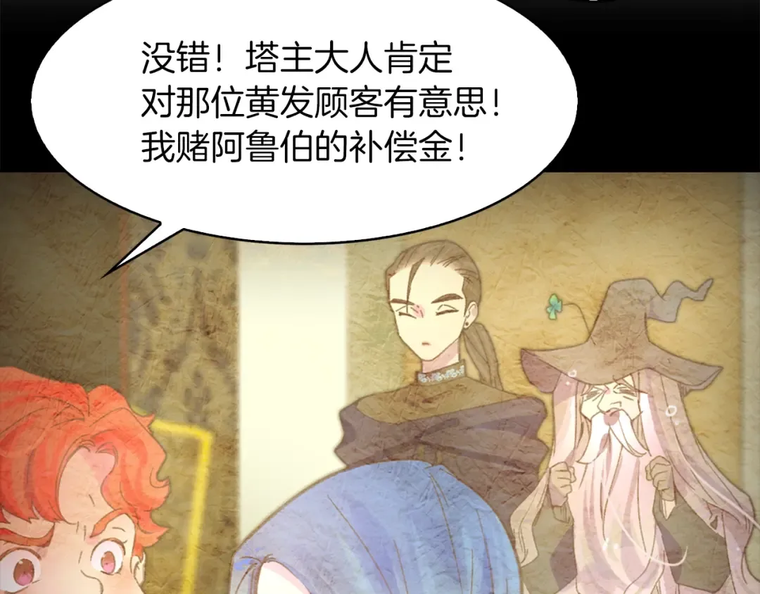 第117话 阿尔温童年 第17页