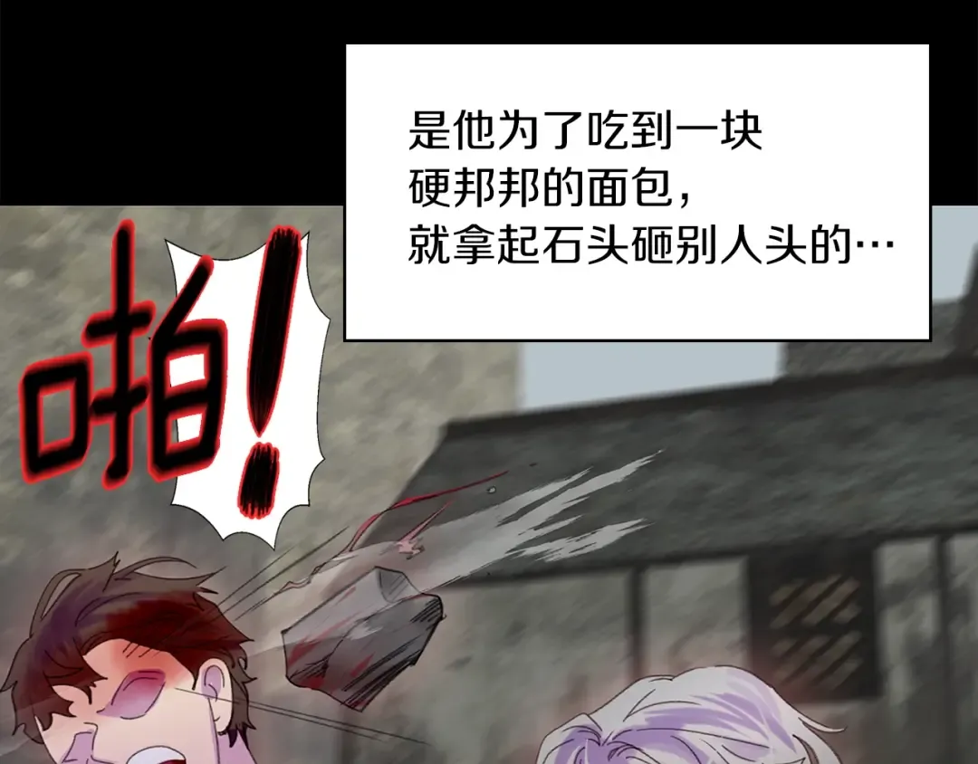 第117话 阿尔温童年 第27页