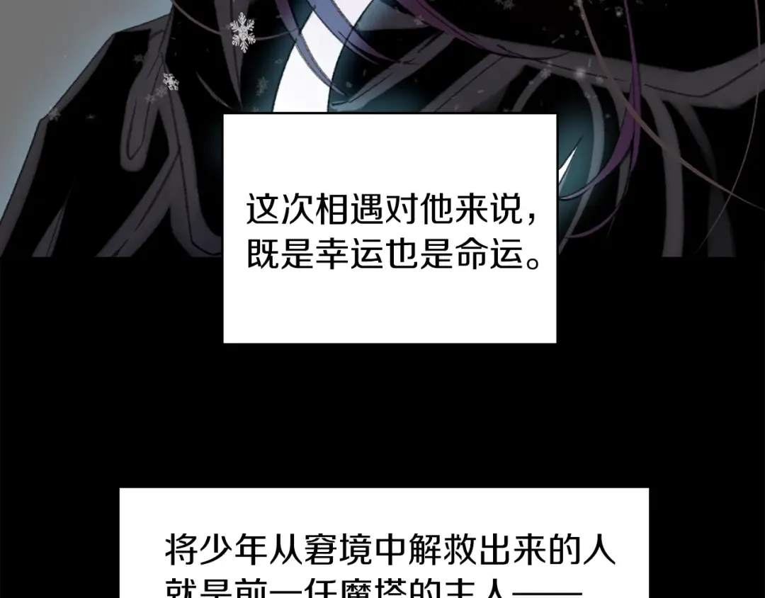 第117话 阿尔温童年 第38页