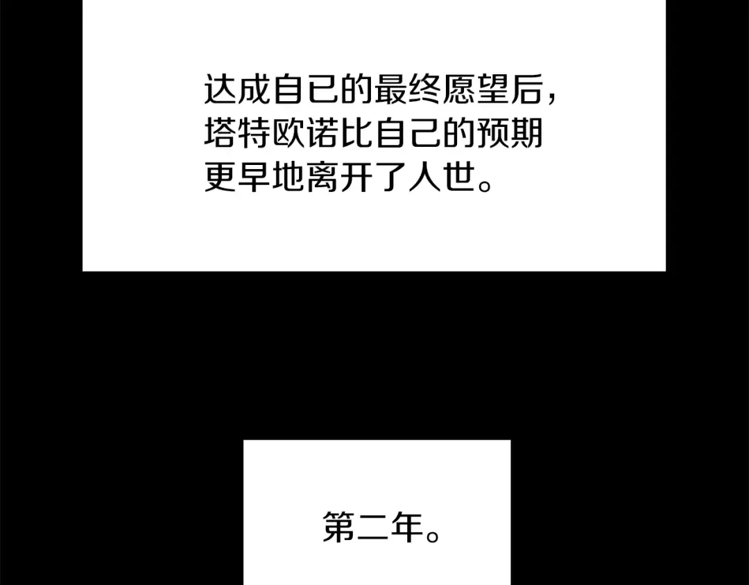 第117话 阿尔温童年 第68页