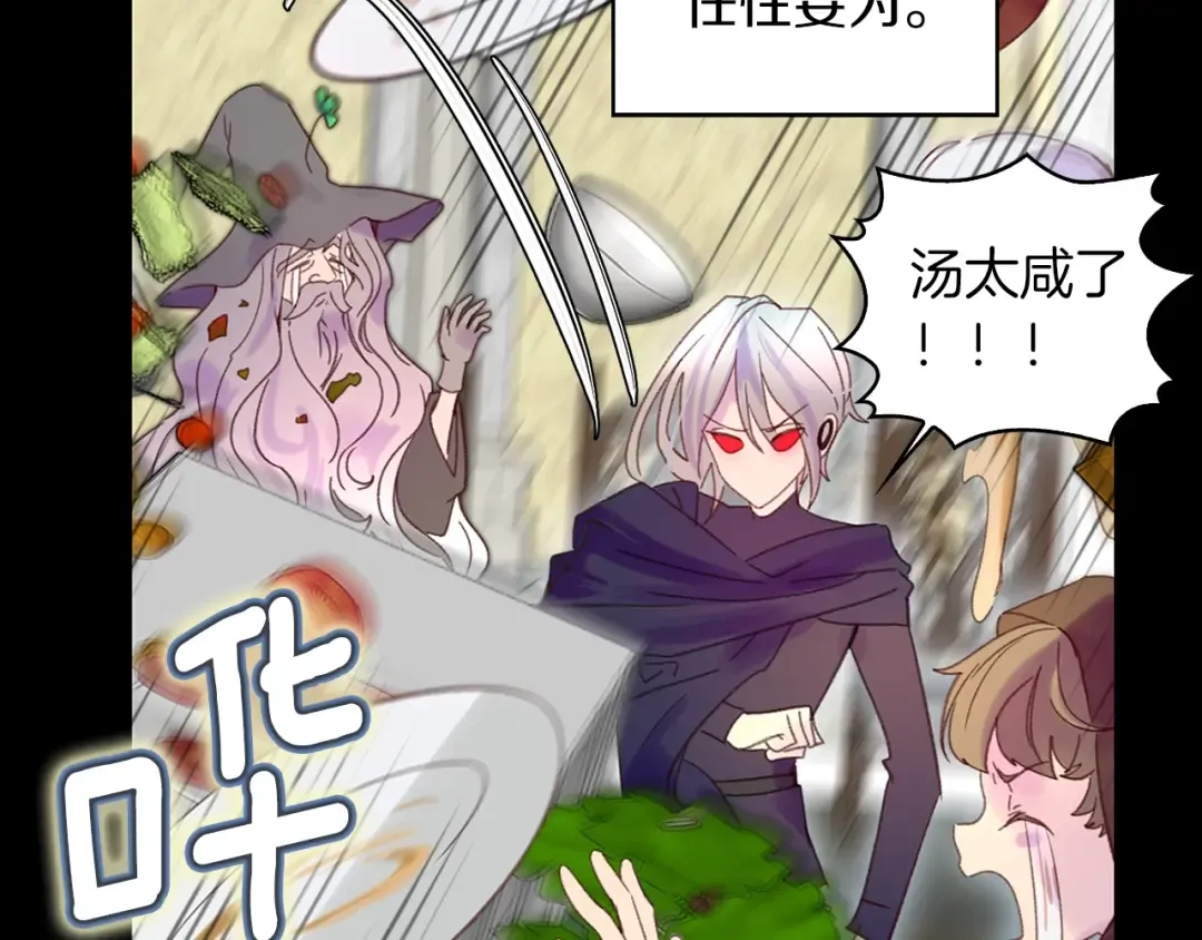 第117话 阿尔温童年 第79页