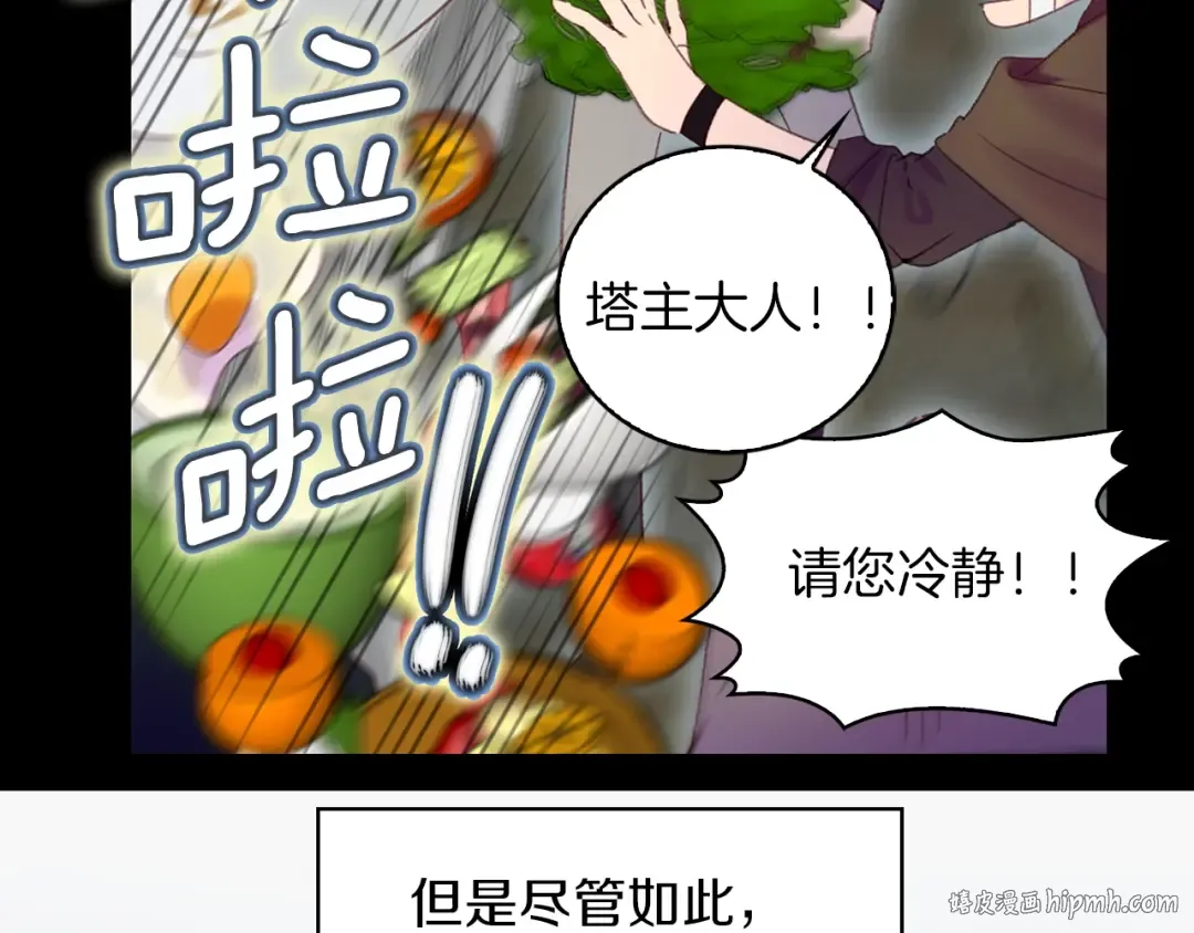 第117话 阿尔温童年 第80页