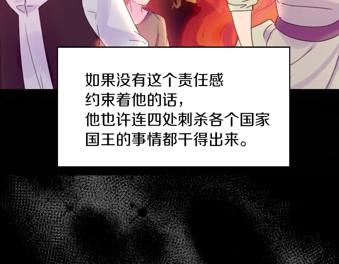 第117话 阿尔温童年 第86页