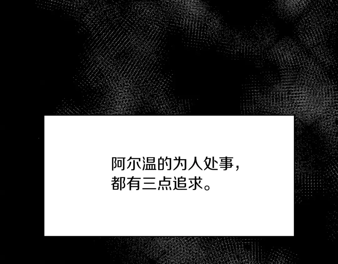 第117话 阿尔温童年 第87页
