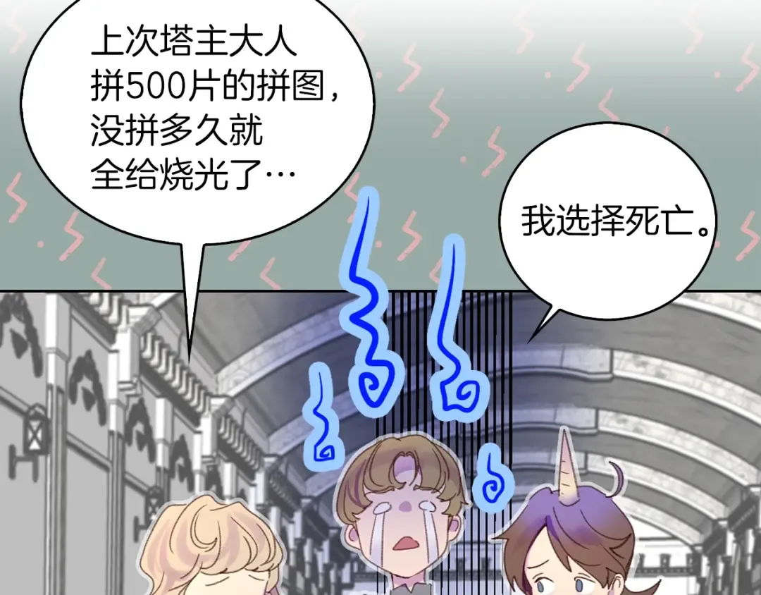 第117话 阿尔温童年 第101页