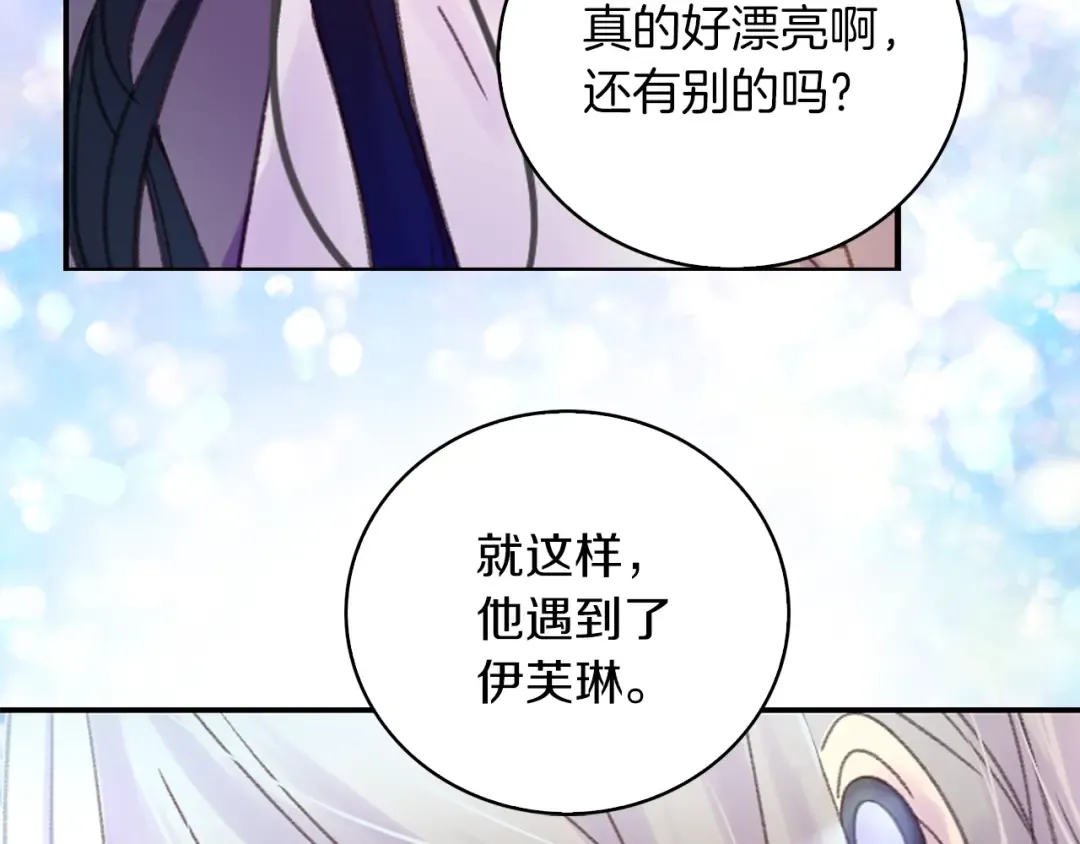 第118话 摇摆 第13页
