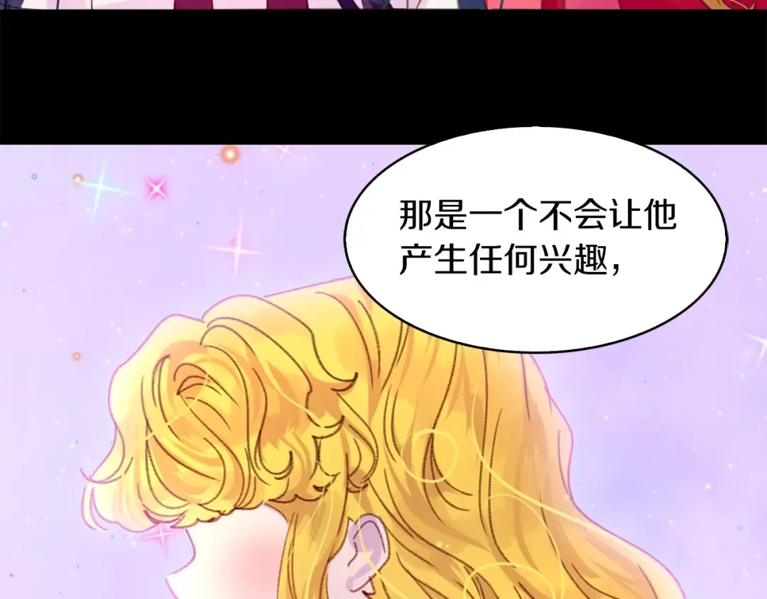第118话 摇摆 第21页