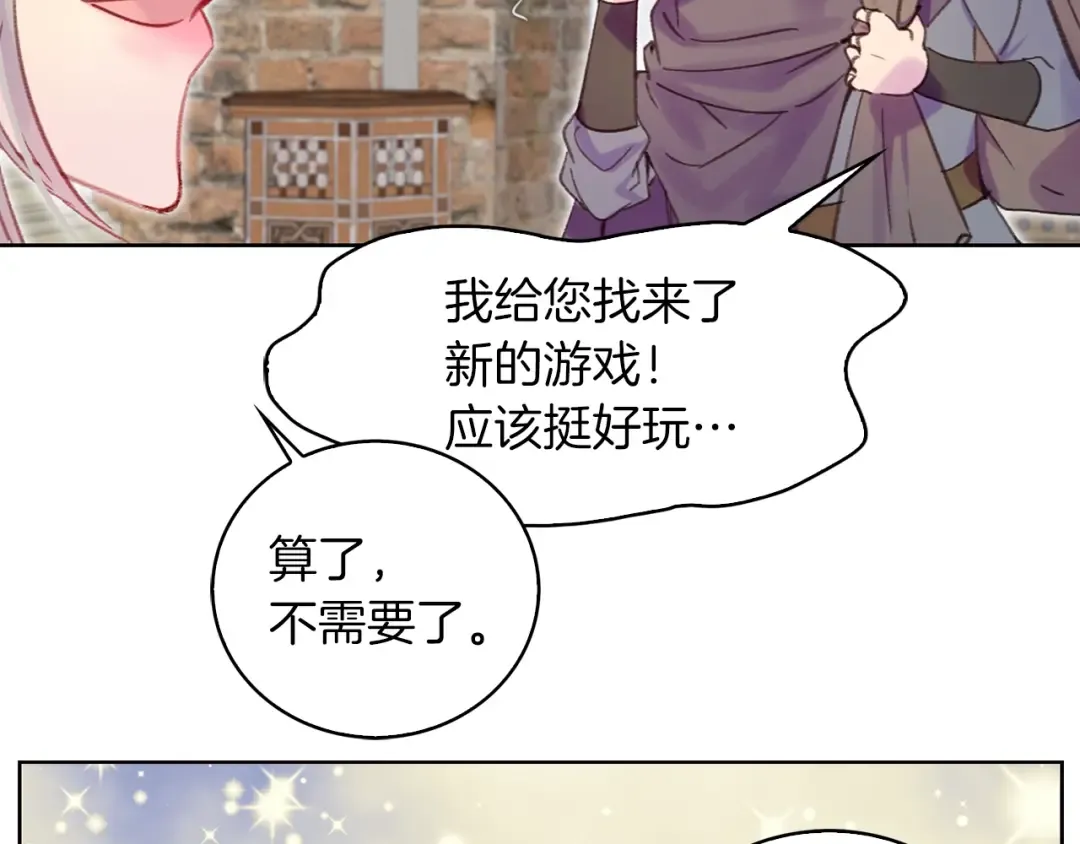 第118话 摇摆 第51页