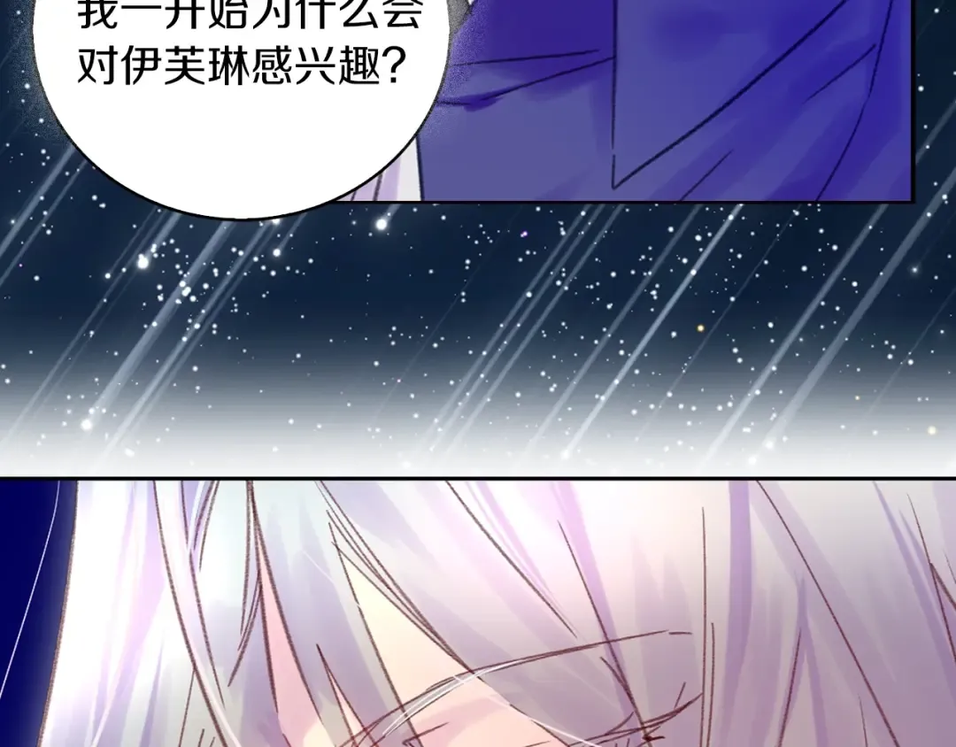 第118话 摇摆 第77页