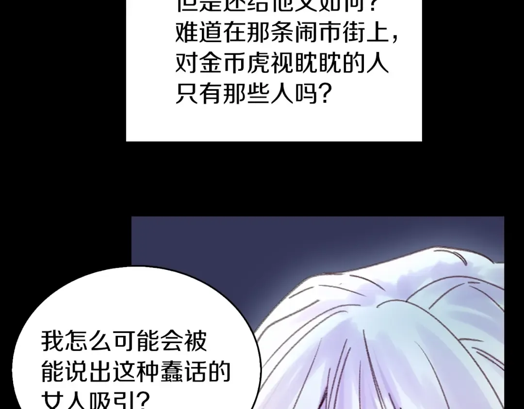 第118话 摇摆 第92页