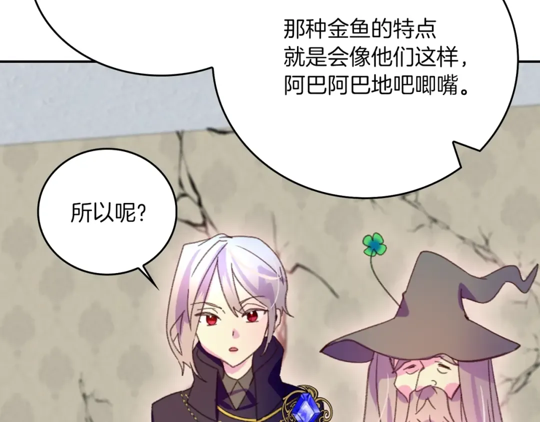 第119话 是爱情吗？ 第45页
