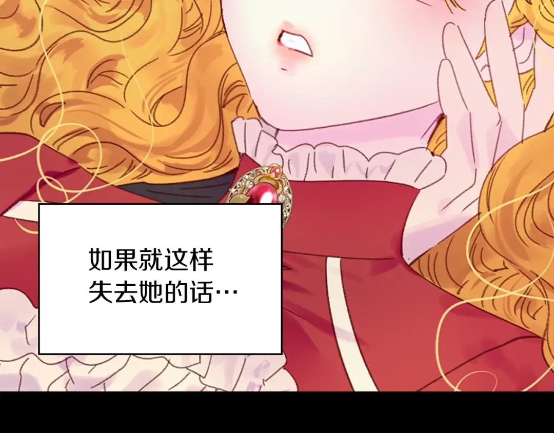 第119话 是爱情吗？ 第76页