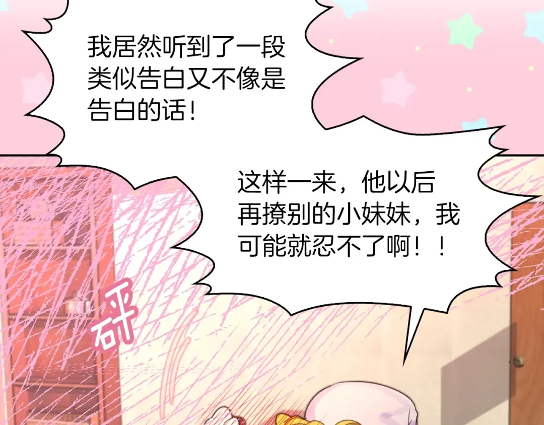 第120话 爱情的滋味 第29页