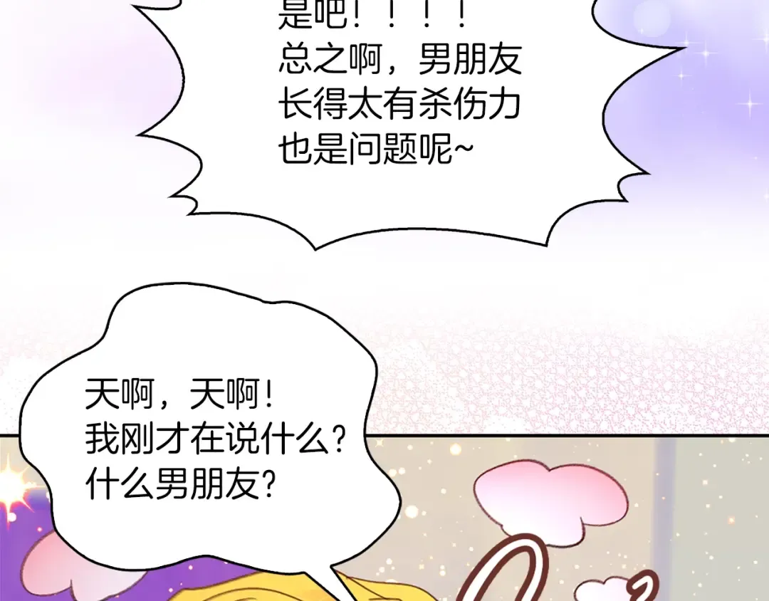 第120话 爱情的滋味 第46页