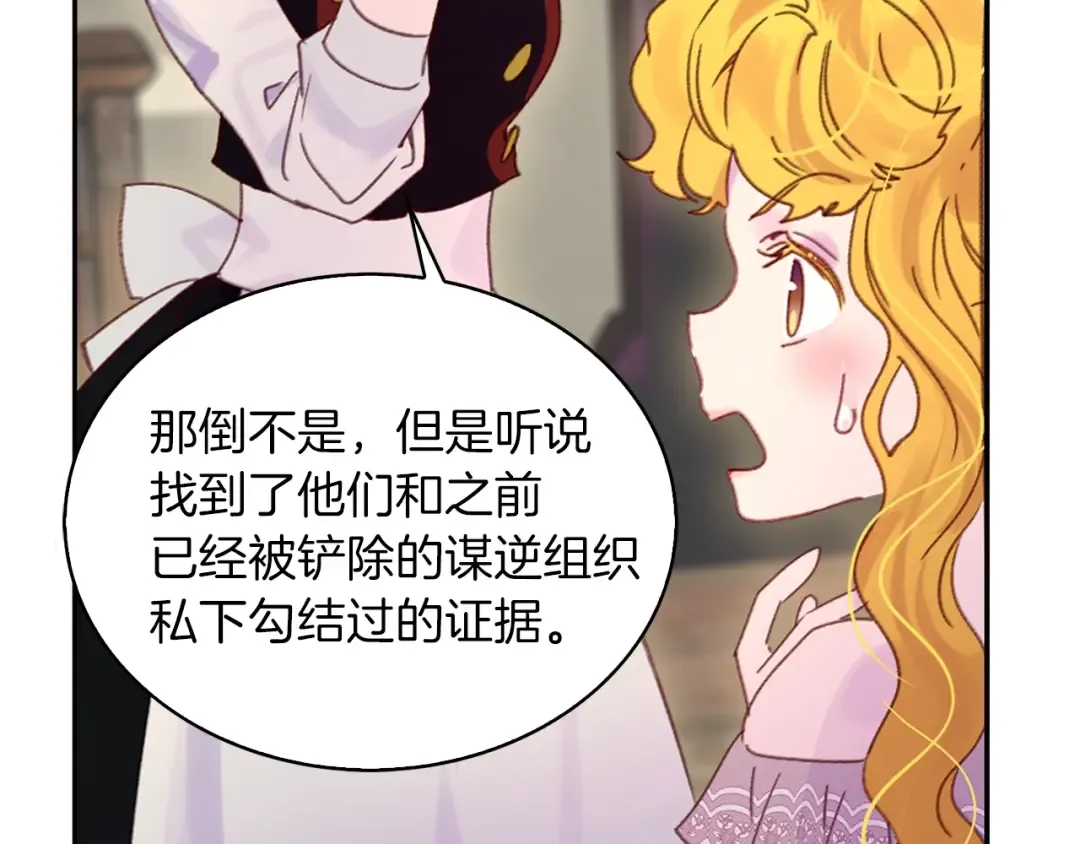 第120话 爱情的滋味 第74页