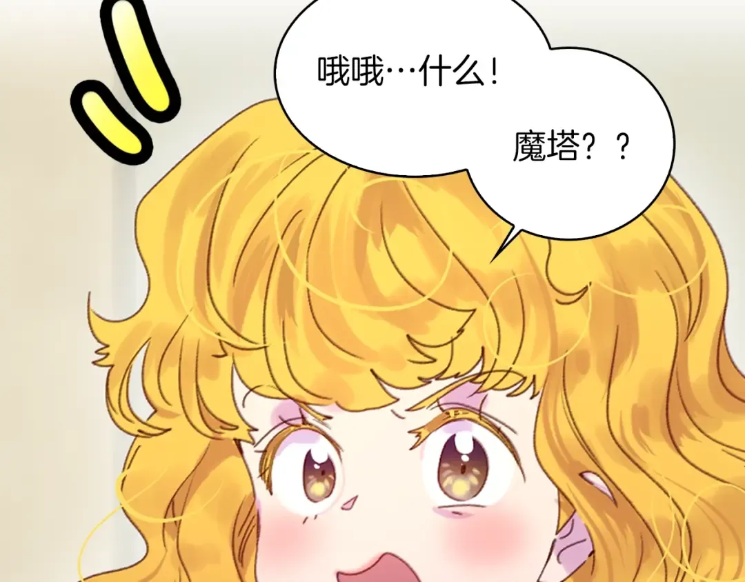 第120话 爱情的滋味 第77页