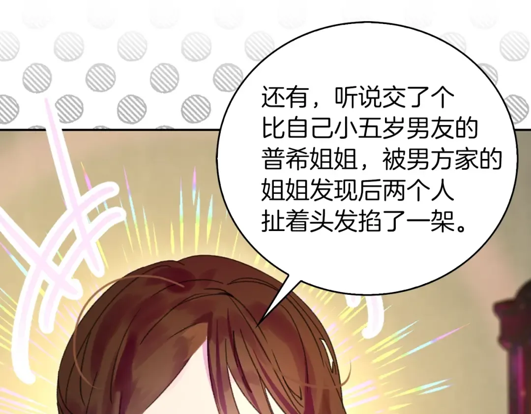 第120话 爱情的滋味 第97页