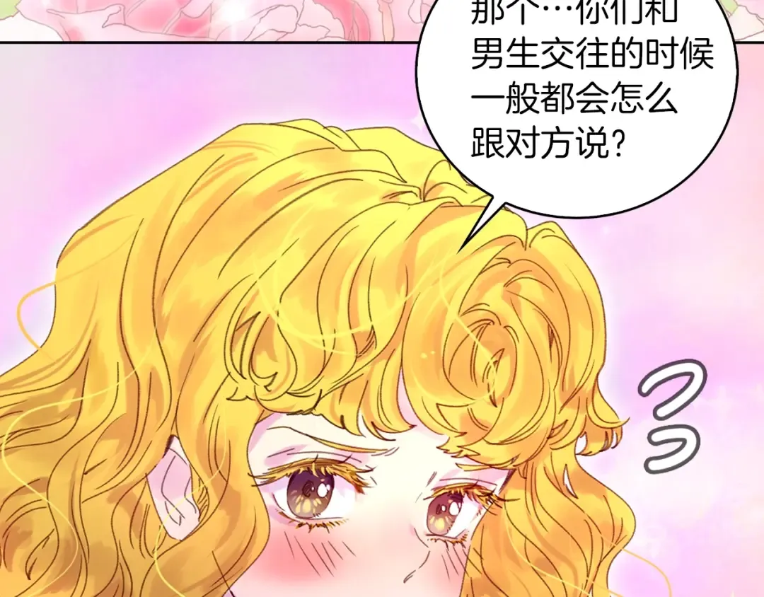 第120话 爱情的滋味 第105页