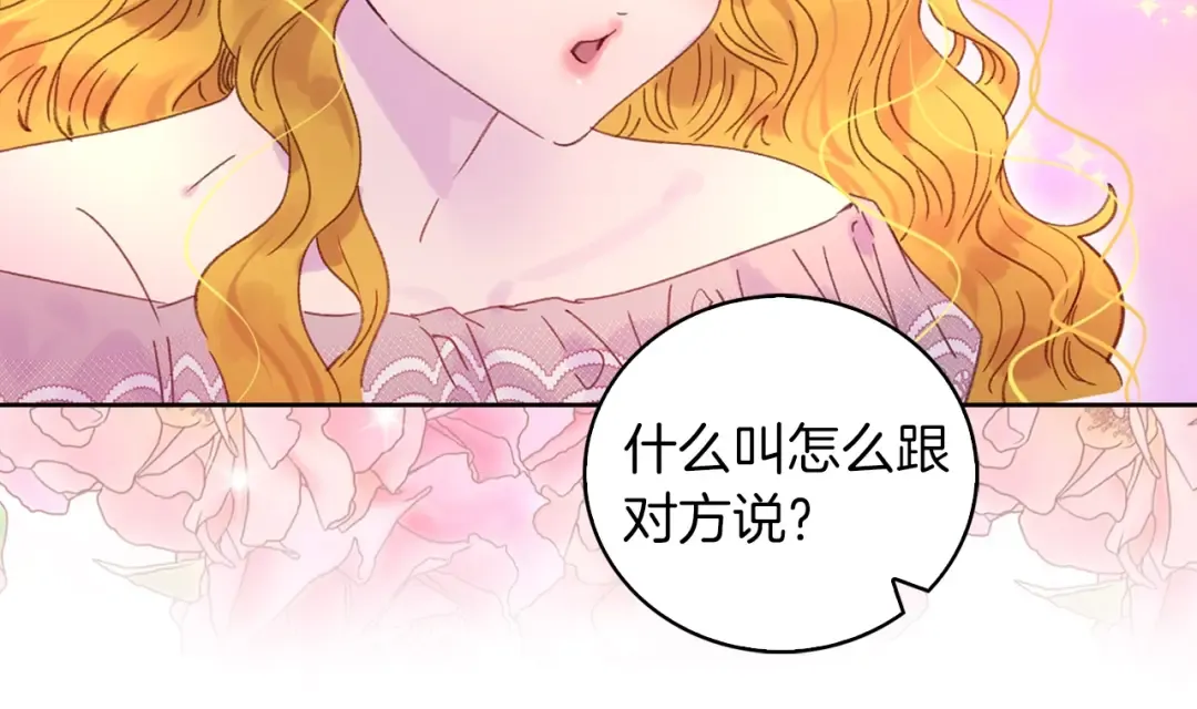 第120话 爱情的滋味 第106页