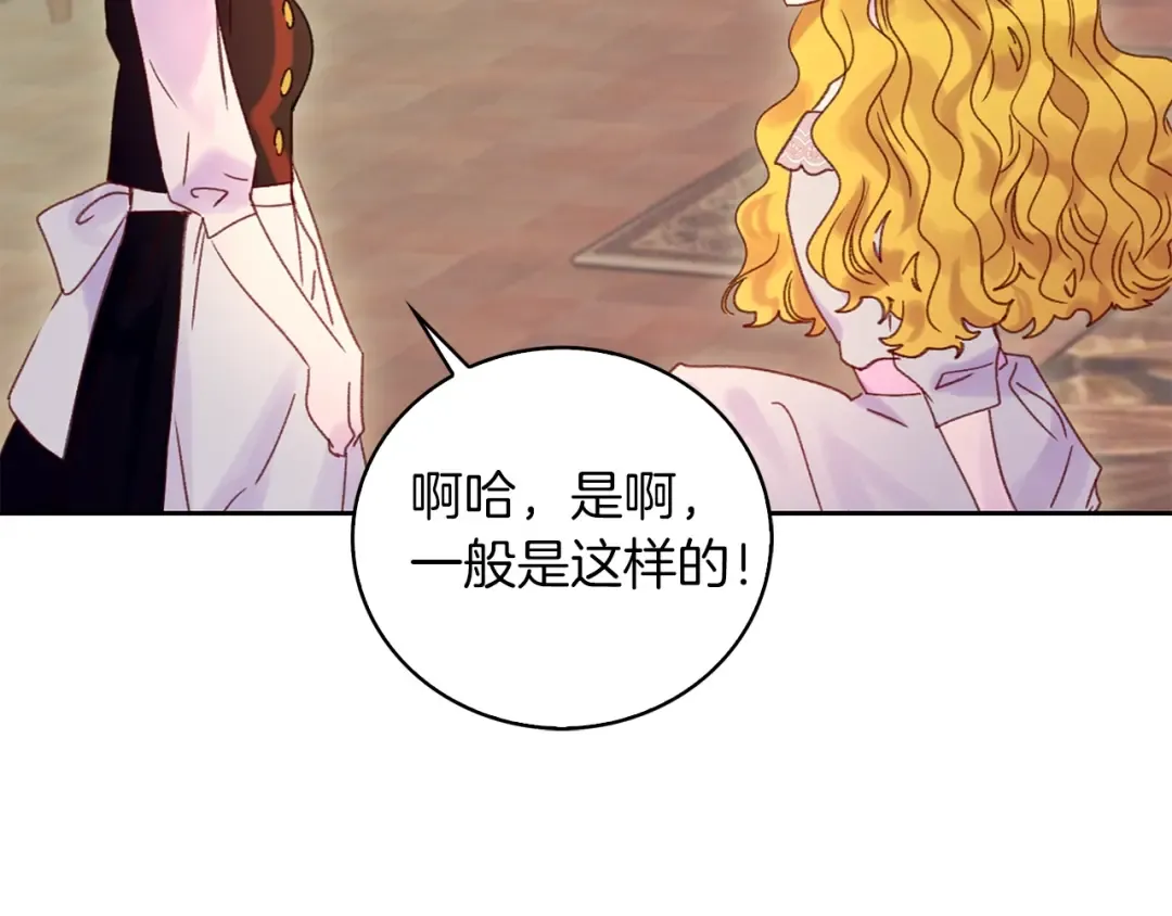 第121话 难言之隐 第6页