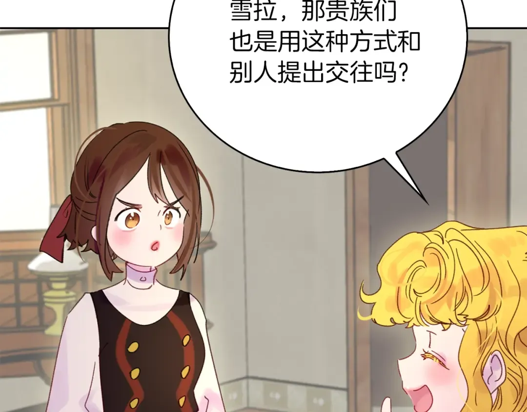 第121话 难言之隐 第15页