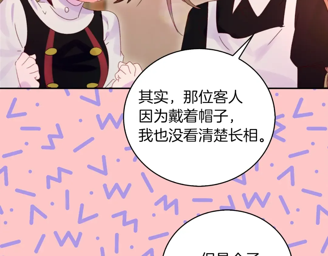 第121话 难言之隐 第34页