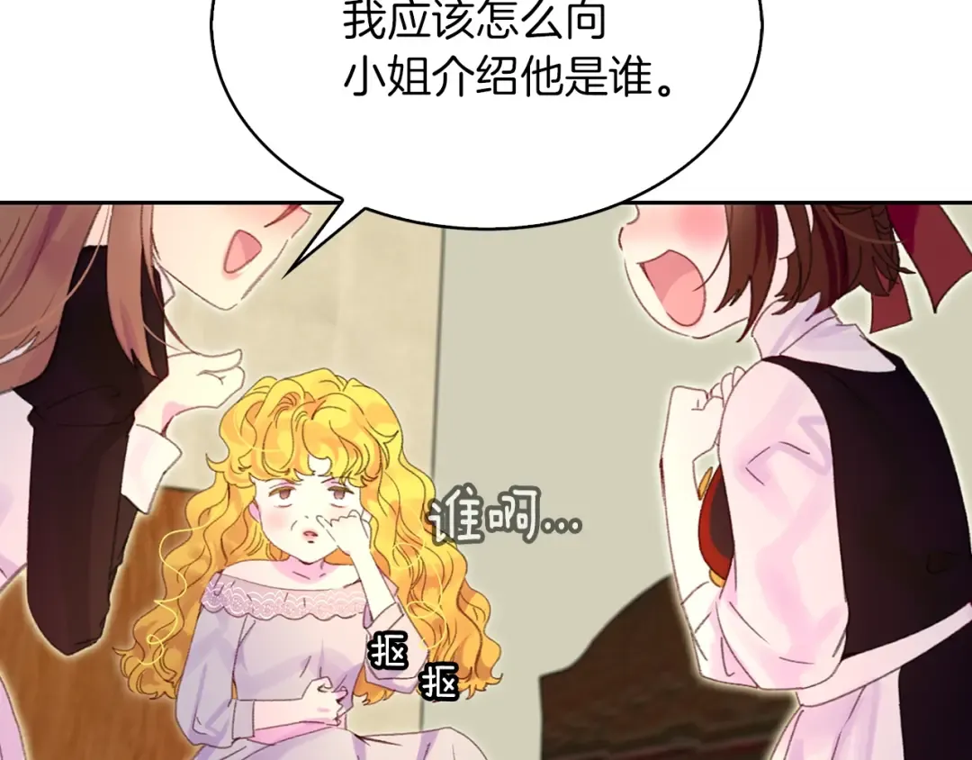 第121话 难言之隐 第41页