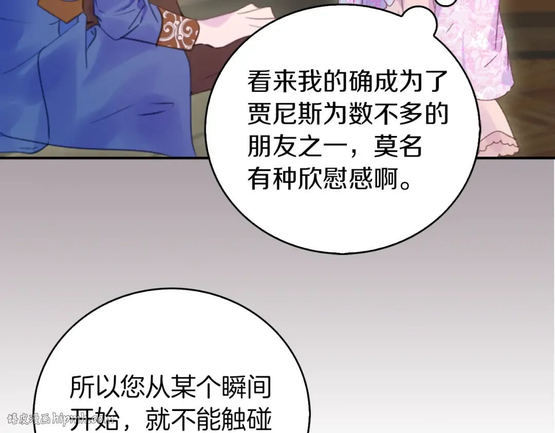 第121话 难言之隐 第88页